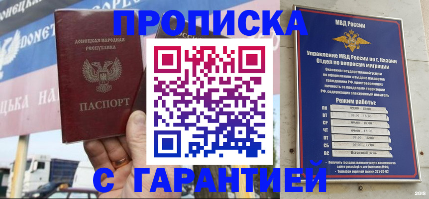 прописка для работы в Обнинске